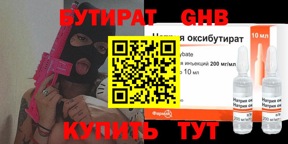 Бутират 1.4BDO  Вход с VPN  Калуга 