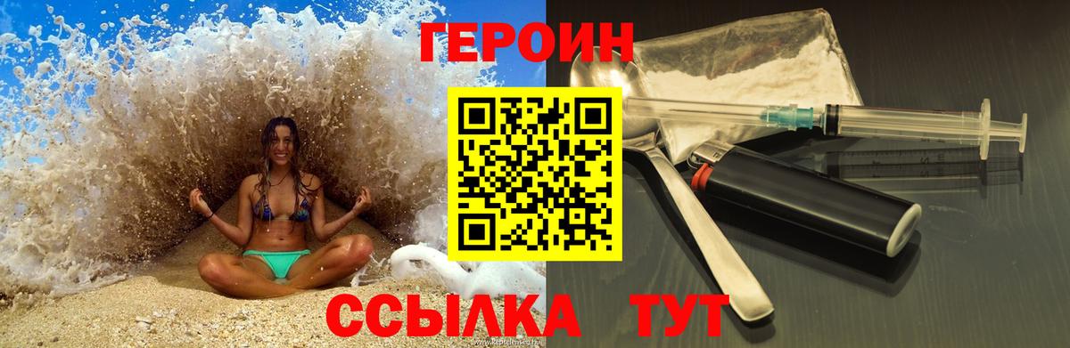 Калуга  ГЕРОИН герыч  Вход с VPN 