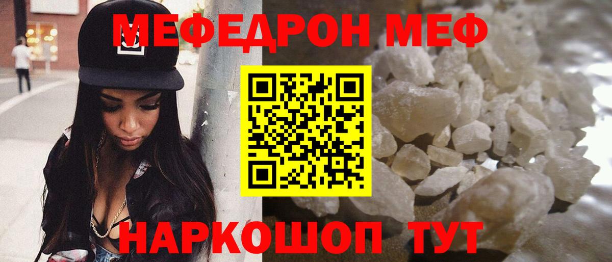 Мефедрон кристаллы Калуга