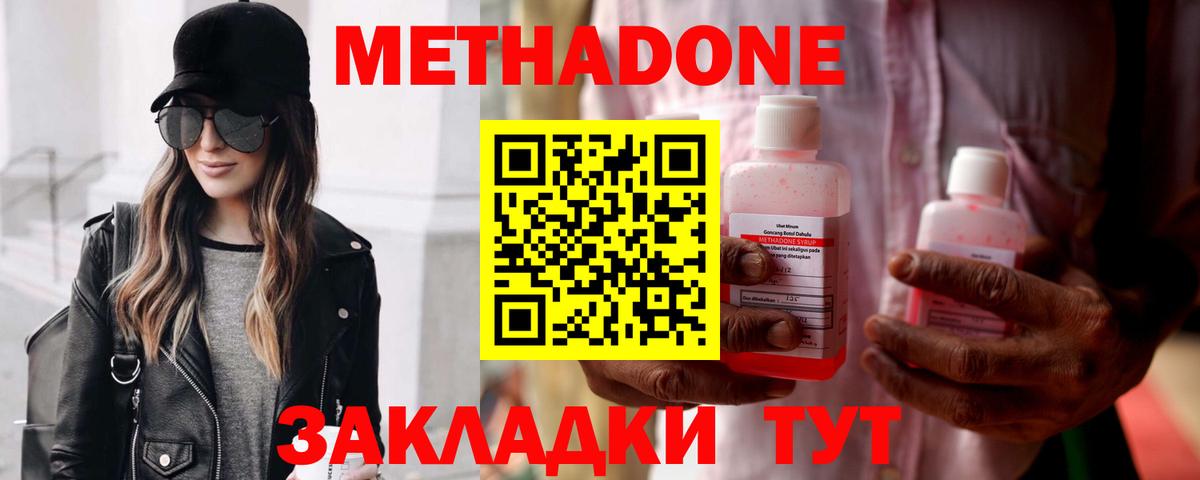 Метадон methadone Калуга